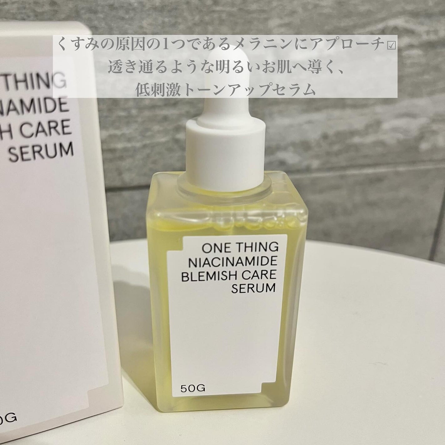 ナイアシンアミドブレミッシュケアセラム/ONE THING/美容液を使ったクチコミ(2枚目)