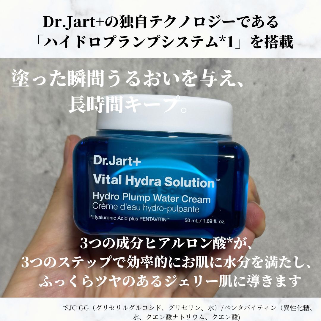 バイタル ハイドラ ソリューション ウォータークリーム/Dr.Jart＋/フェイスクリームを使ったクチコミ（2枚目）