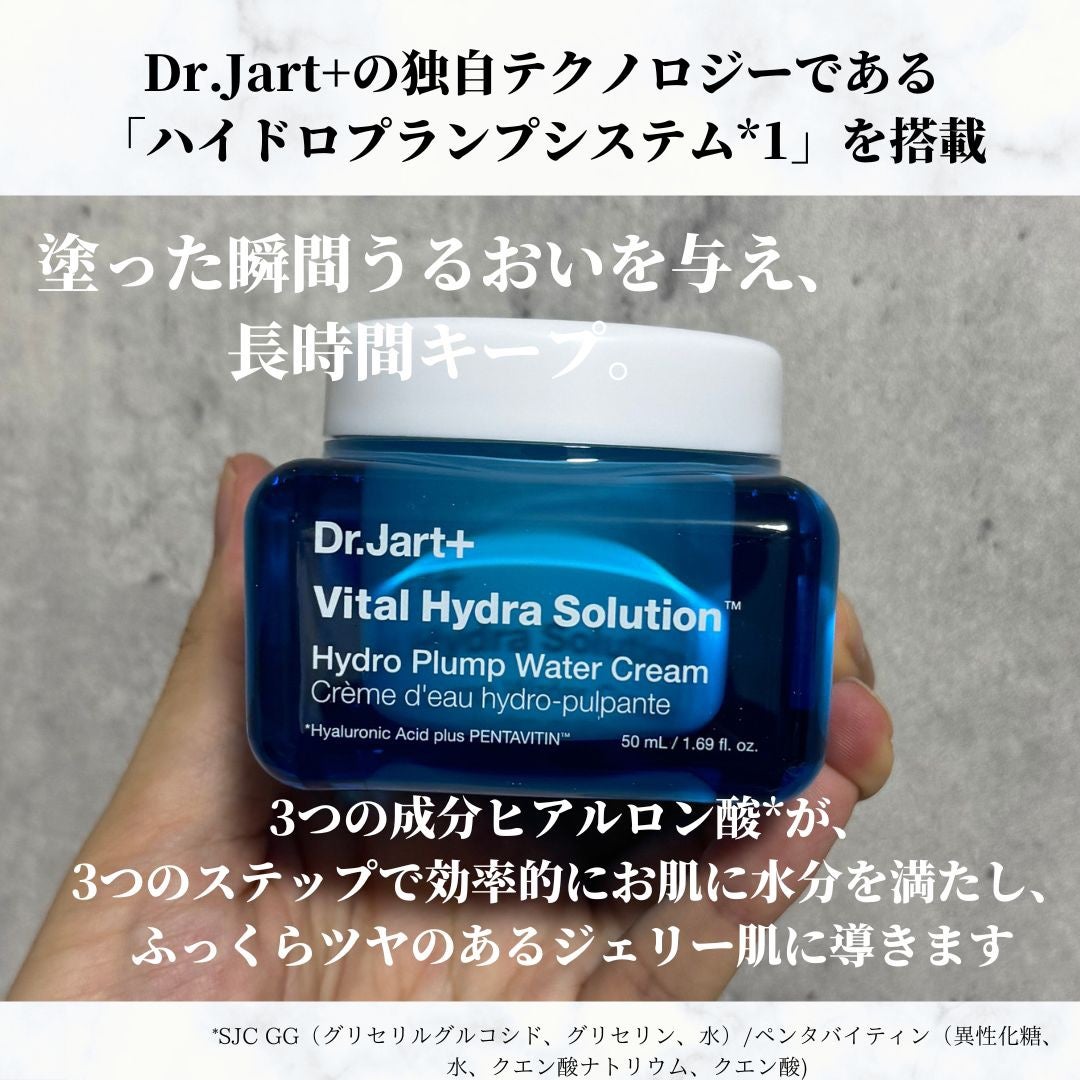 バイタル ハイドラ ソリューション ウォータークリーム/Dr.Jart+/フェイスクリームを使ったクチコミ(2枚目)
