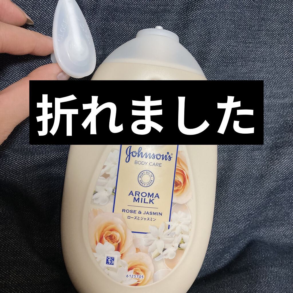 エクストラケア アロマミルク/ジョンソンボディケア/ボディミルクを使ったクチコミ（1枚目）