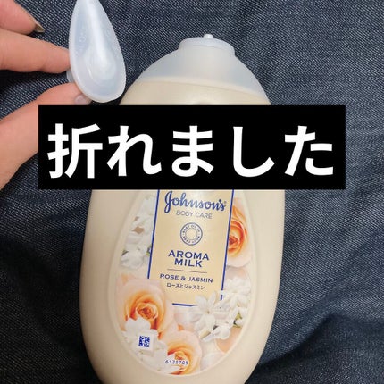 エクストラケア アロマミルク/ジョンソンボディケア/ボディミルクを使ったクチコミ(1枚目)