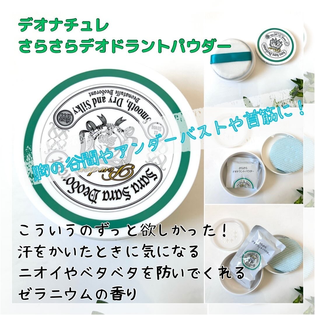 薬用さらさらデオドラントパウダー/デオナチュレ/デオドラント・制汗剤を使ったクチコミ(4枚目)