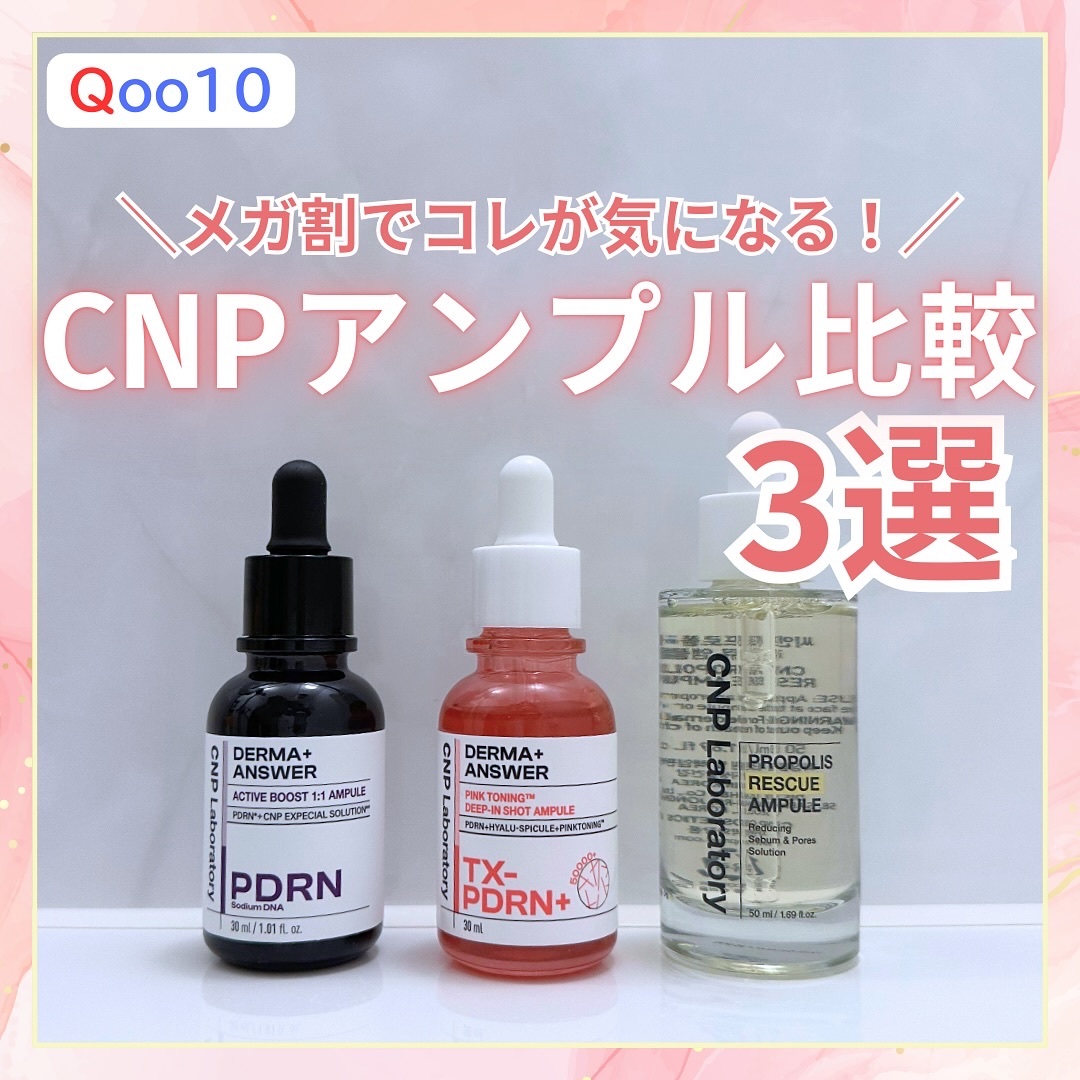 プロポリスレスキューアンプル 50ml/CNP Laboratory/美容液を使ったクチコミ（1枚目）