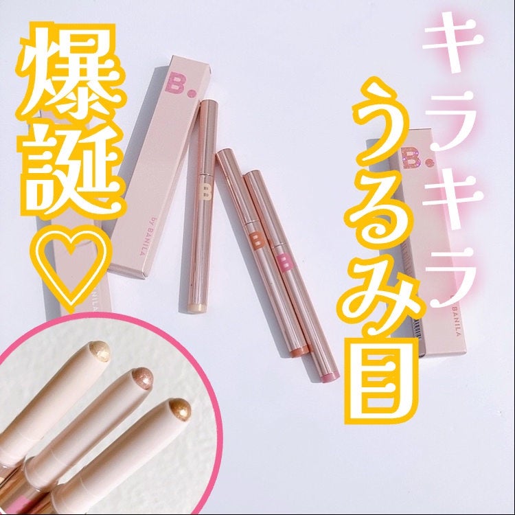 ムードオンアイカラースティック/BANILA CO/スティックアイシャドウを使ったクチコミ(1枚目)