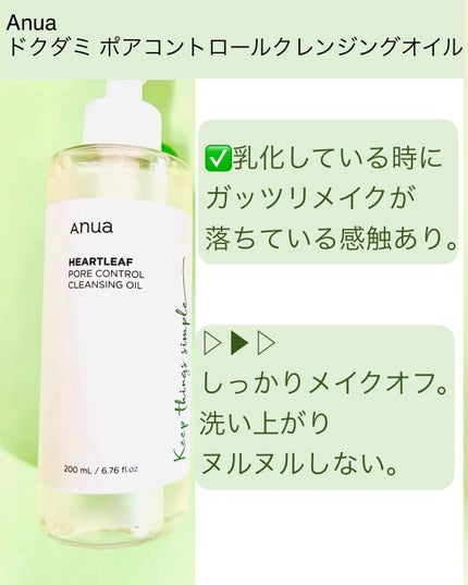 ドクダミ ポアコントロールクレンジングオイル/Anua/オイルクレンジングを使ったクチコミ(4枚目)