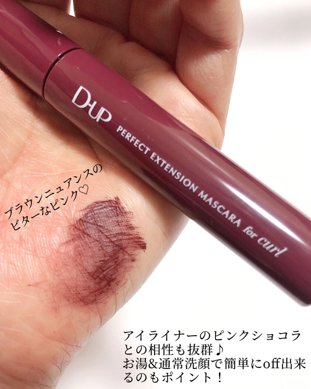パーフェクトエクステンション マスカラ for カール/D-UP/マスカラを使ったクチコミ(5枚目)