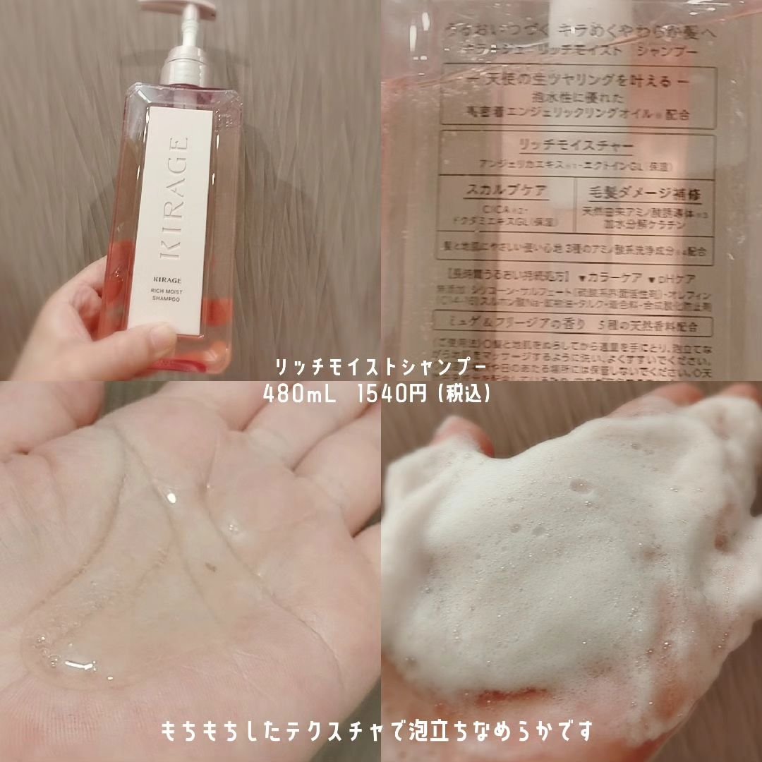 リッチモイスト シャンプー/ヘアトリートメント/キラージュ/市販シャンプーを使ったクチコミ（2枚目）