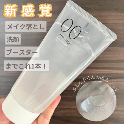 manage 00 ブースタークレンジング/manage/クレンジングジェルを使ったクチコミ(1枚目)