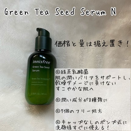 グリーンティーシード クリーム/innisfree/フェイスクリームを使ったクチコミ(5枚目)