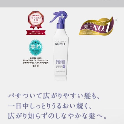 ハイドロリニュー ミスト モイスチュアリペア/スティーブンノル ニューヨーク/プレスタイリング・寝ぐせ直しを使ったクチコミ(1枚目)