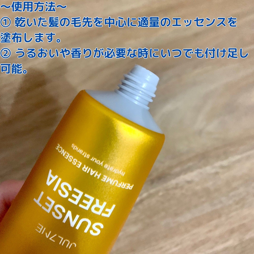 パフュームヘアエッセンス/JUL7ME/ヘアトリートメントを使ったクチコミ(2枚目)