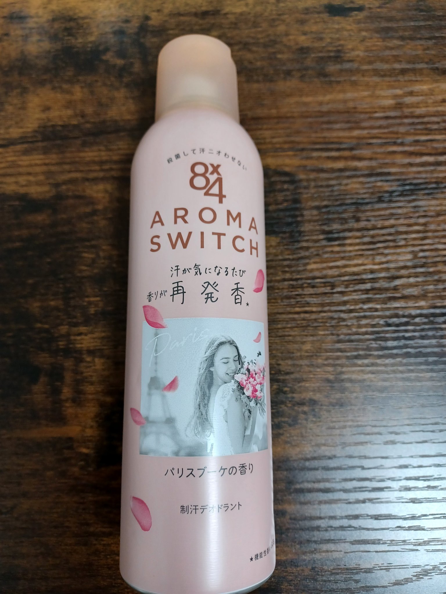 出かける前にシュッとスプレーしています。
まだ寒いので洋服を着込むしヒートテックも着るし…
私は汗かきなので、匂いも気になってしまいます笑

パリスブーケの香りは女性らしさの可愛い香りです。
家用だけでなく、会社のロッカー用にも是非買いたい