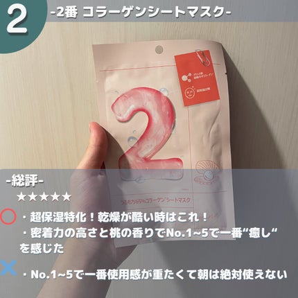 5番 白玉グルタチオンCふりかけマスク/numbuzin/シートマスク・パックを使ったクチコミ(3枚目)