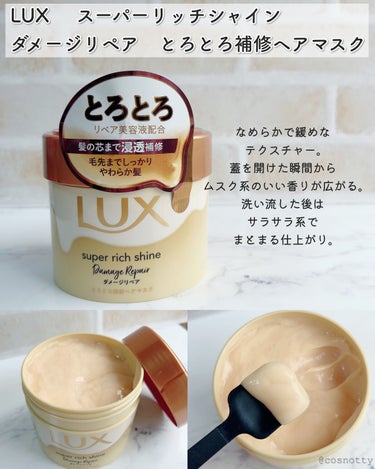 スーパーリッチシャイン ダメージリペア とろとろ補修ヘアオイル/LUX/ヘアオイルを使ったクチコミ（2枚目）