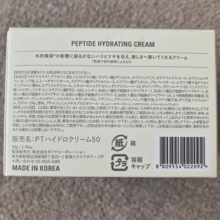 ペプチドハイドレーティングクリーム/favs/フェイスクリームを使ったクチコミ(3枚目)