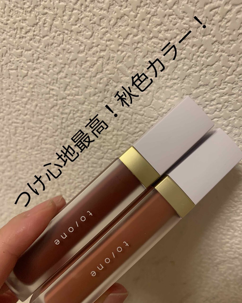 トーン ペタル エッセンス カラー バター 08 チョコレートブラウン/to/one/リップグロスを使ったクチコミ（1枚目）