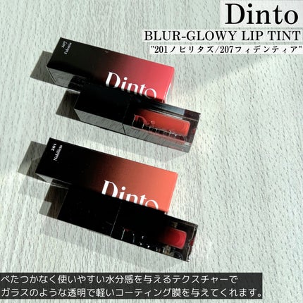 ブラーグロイリップティント/Dinto/リップティントを使ったクチコミ(2枚目)