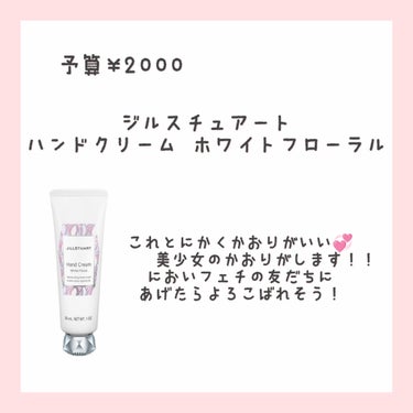 ジルスチュアート ハンドクリーム ホワイトフローラル ホワイトフローラル 30g/JILL STUART/ハンドクリームの画像