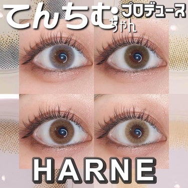 HARNE 1day/HARNE/ワンデー（１DAY）カラコンを使ったクチコミ（1枚目）