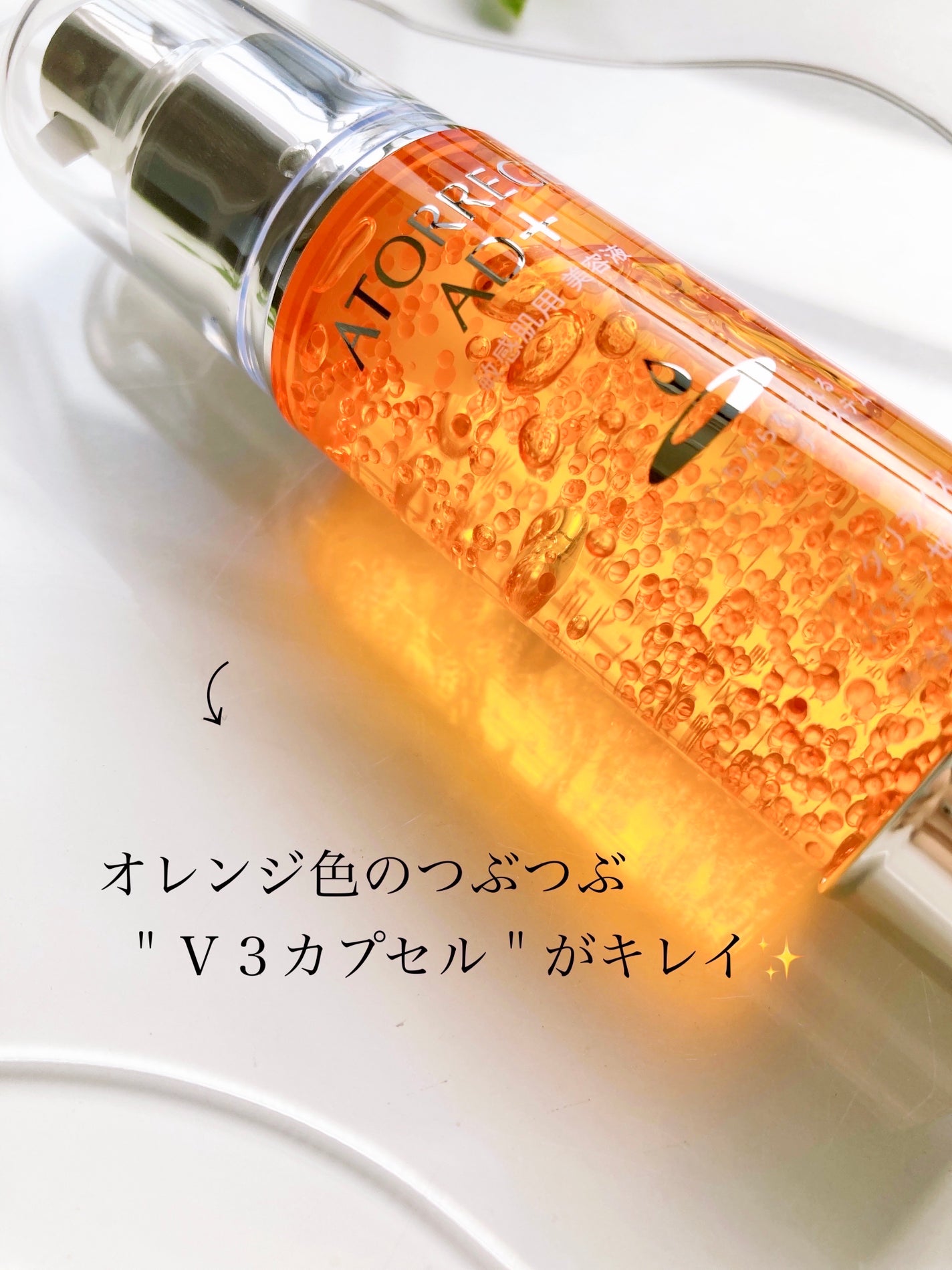 アスタリライズV3エッセンス/アトレージュ AD+/美容液を使ったクチコミ(4枚目)