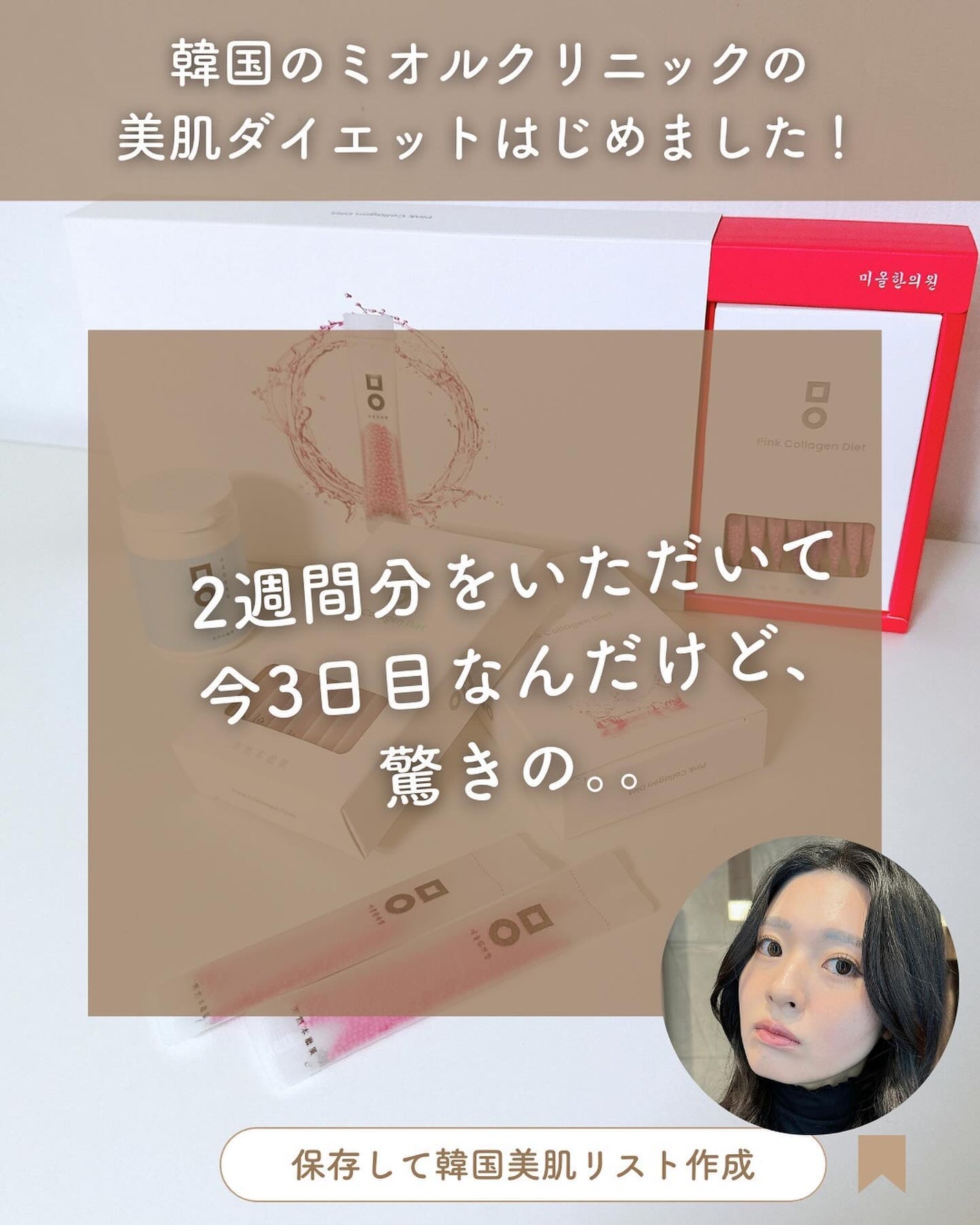 ピンク丸剤/ミオル韓医院/ボディサプリメントを使ったクチコミ(3枚目)