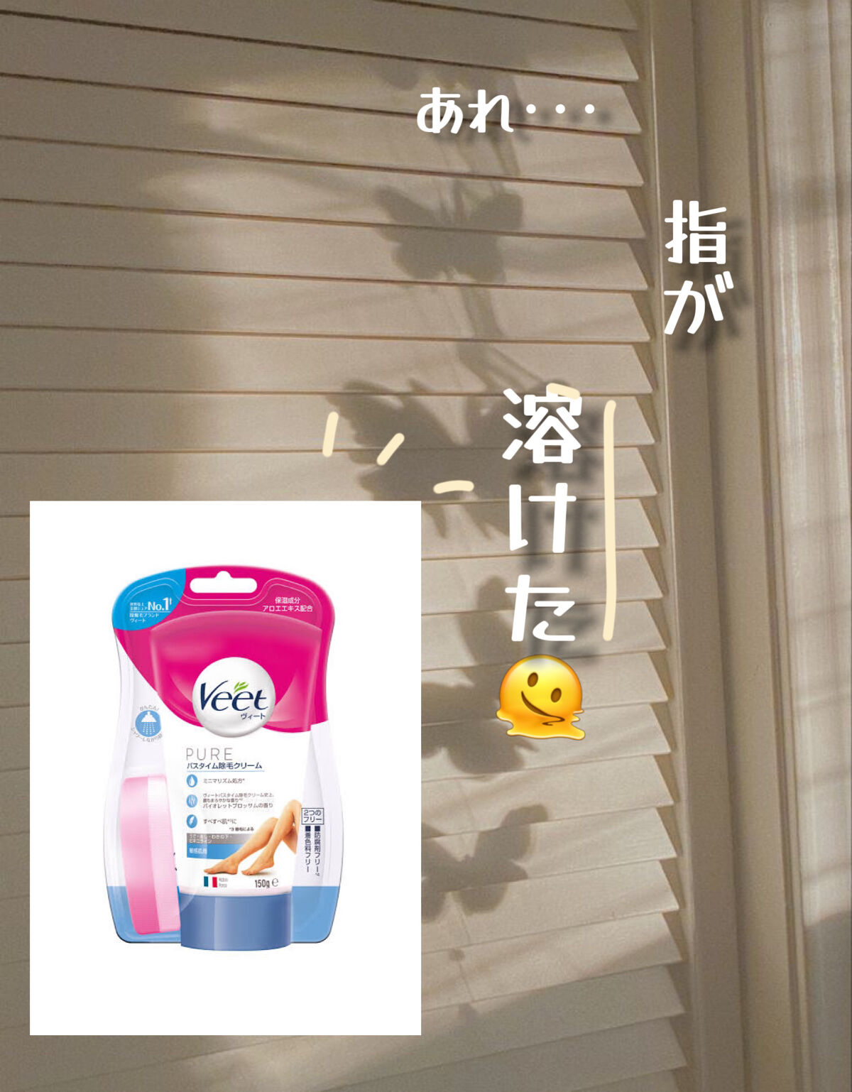 ヴィート ピュアバスタイム除毛クリーム 敏感肌用/Veet/除毛クリームを使ったクチコミ（1枚目）