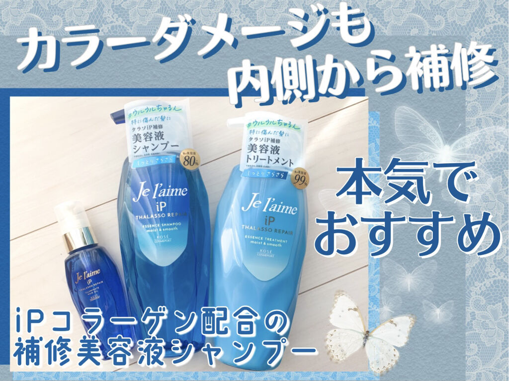 iP タラソリペアイルミネートヘアオイル/Je l'aime/ヘアオイルを使ったクチコミ（1枚目）