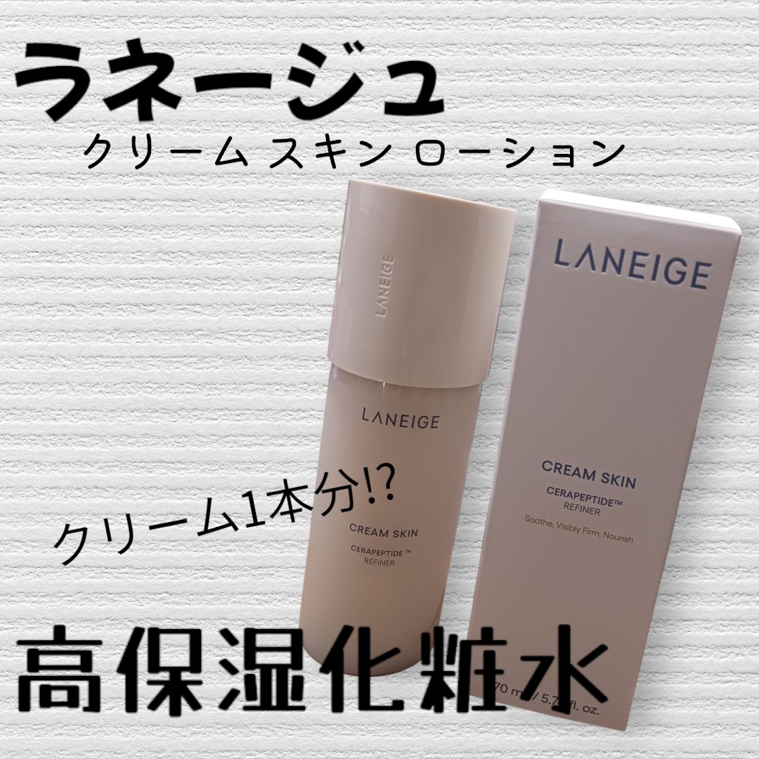 クリームスキン ローション/LANEIGE/化粧水を使ったクチコミ（1枚目）