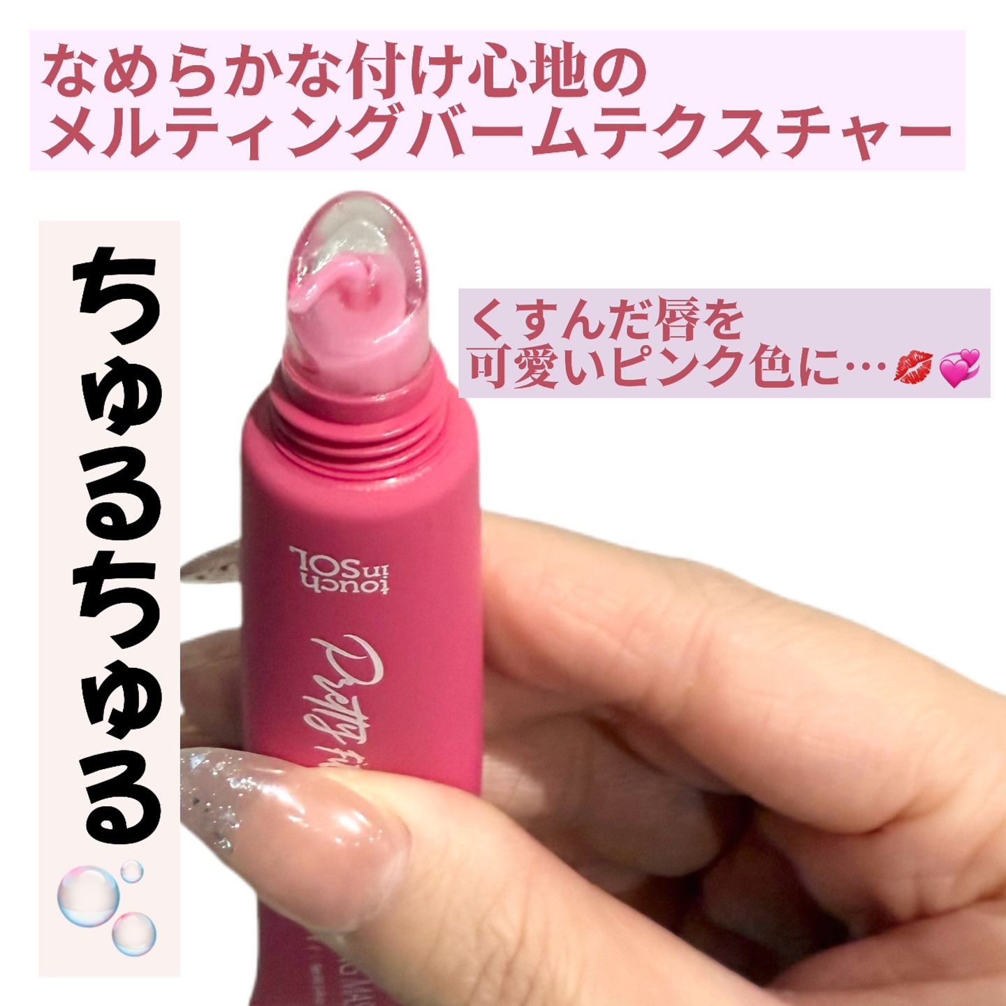 プリティーフィルターデイライトリッププランピングマスク/touch in SOL /リップマスクを使ったクチコミ（2枚目）