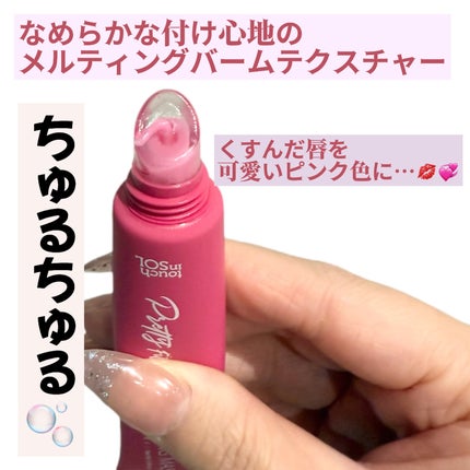 プリティーフィルターデイライトリッププランピングマスク/touch in SOL /リップマスクを使ったクチコミ(2枚目)