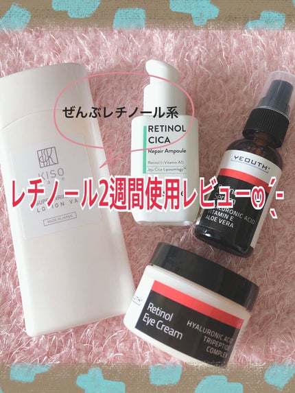 スーパーリンクルローション VA/KISO/化粧水を使ったクチコミ(1枚目)