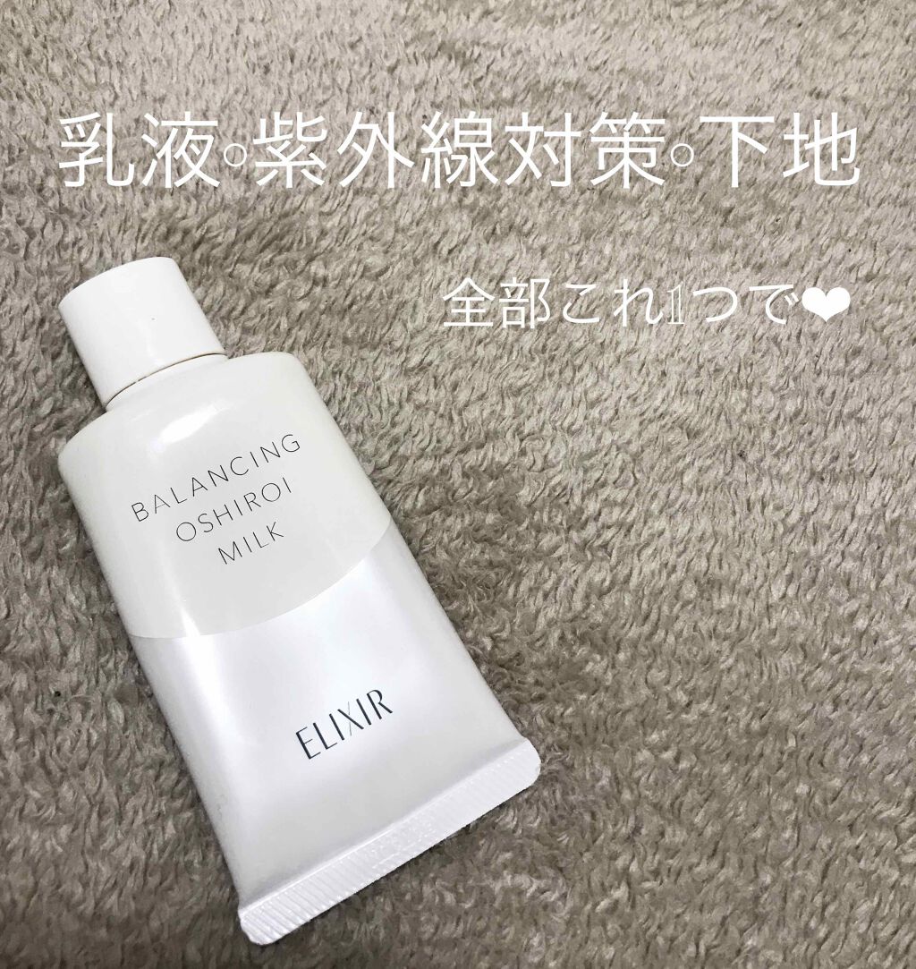 エリクシール ルフレ バランシング おしろいミルク/エリクシール/乳液を使ったクチコミ(1枚目)