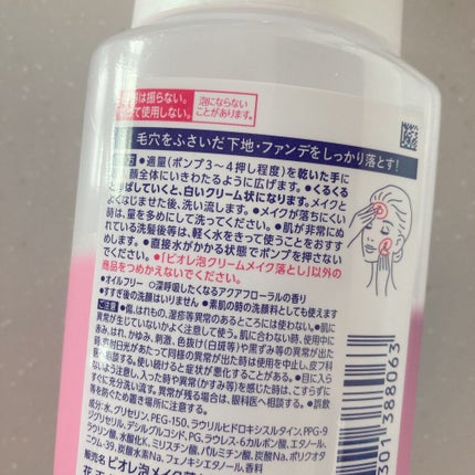 泡クリームメイク落とし/ビオレ/クレンジングクリームを使ったクチコミ(2枚目)