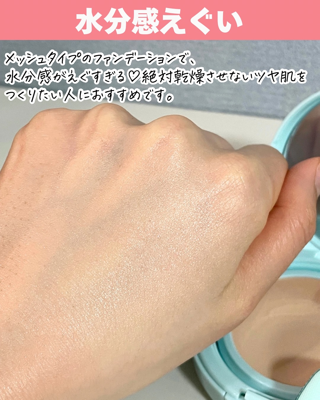 Glow me mesh cushion /Likebel/クッションファンデーションを使ったクチコミ（3枚目）