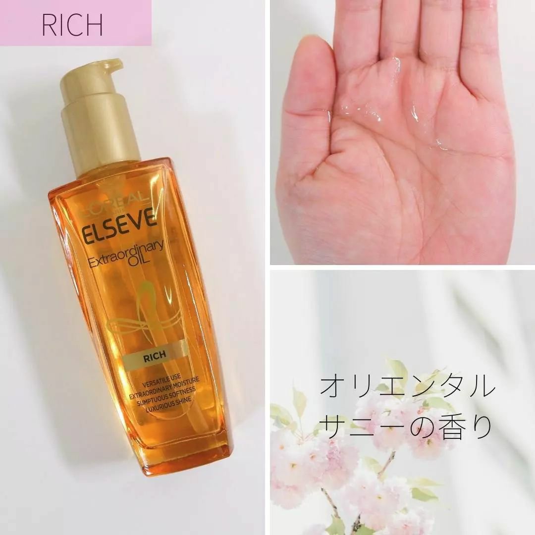 ロレアル パリ エクストラオーディナリー オイル エアリー シルク リフィル（ 90ml）/ロレアル パリ/ヘアオイルを使ったクチコミ（2枚目）