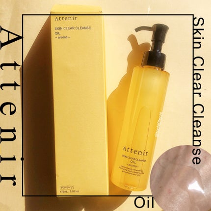 スキンクリア クレンズ オイル <アロマタイプ>/アテニア/オイルクレンジングを使ったクチコミ(1枚目)