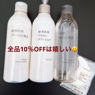 敏感肌用クリーム化粧水/無印良品/化粧水を使ったクチコミ（2枚目）