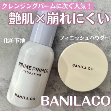 プライムプライマーフィニッシュパウダー/banilaco/ルースパウダーを使ったクチコミ（1枚目）