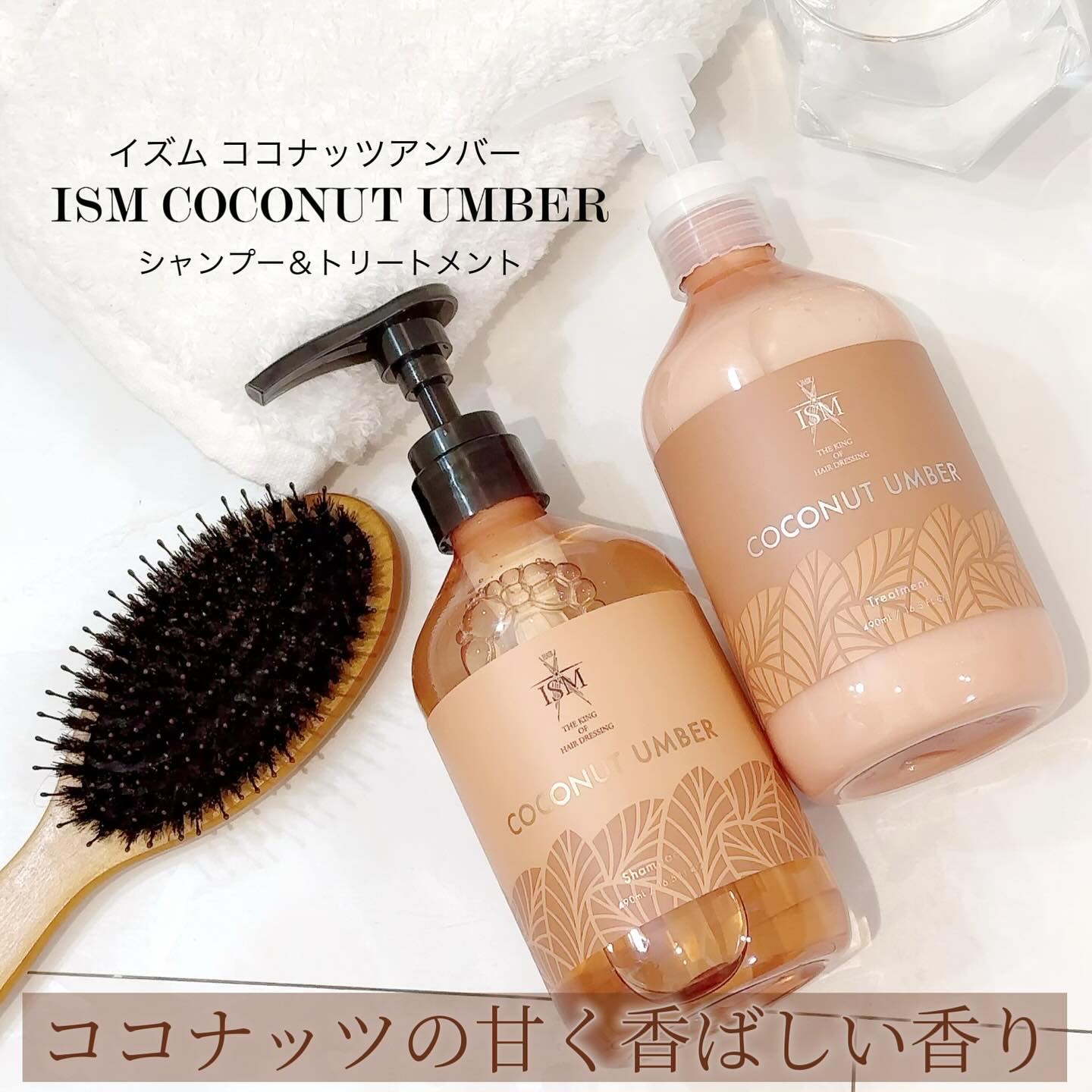 COCONUT UMBER シャンプー／トリートメント トリートメント/ISM/市販シャンプーを使ったクチコミ（2枚目）