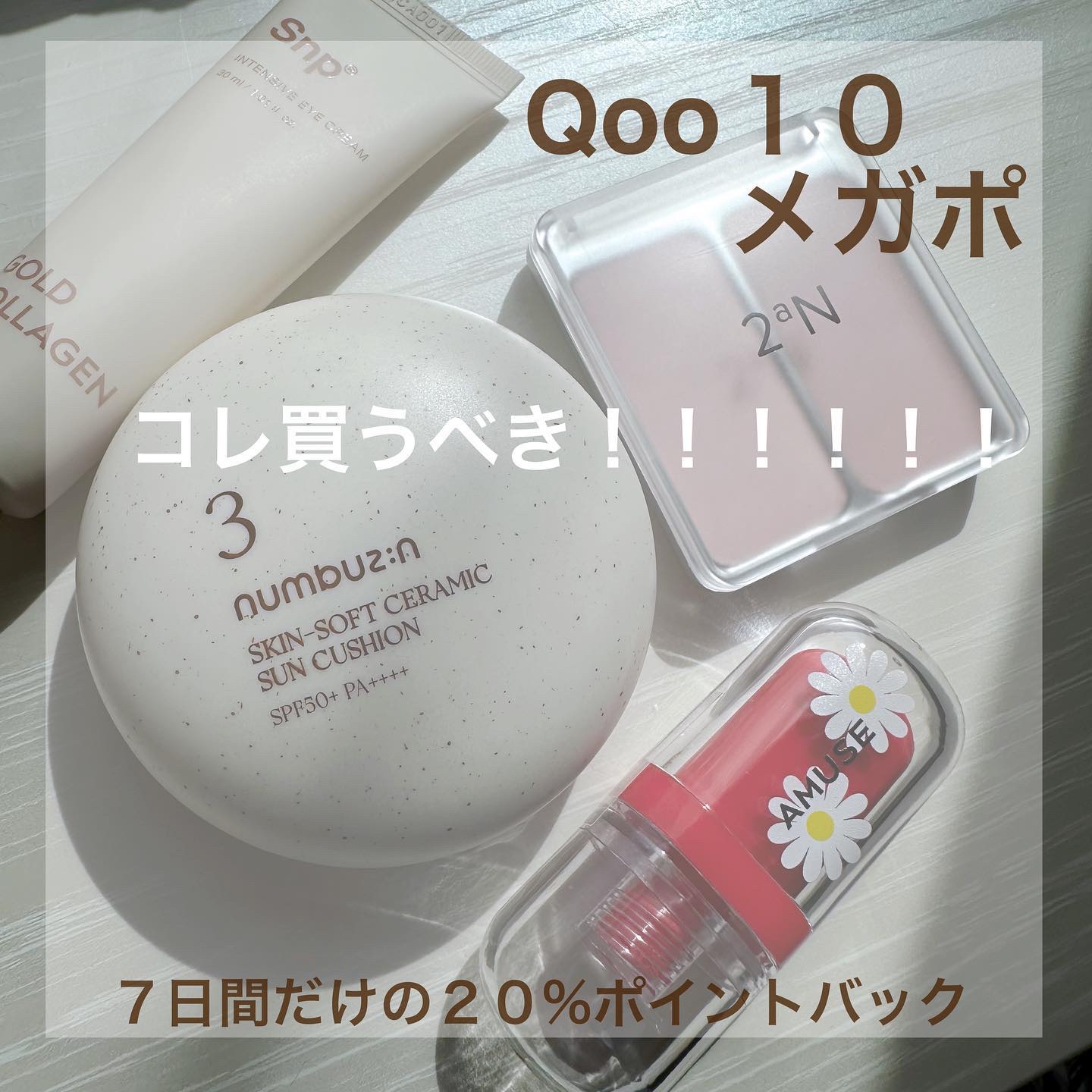 3番 ノーファンデ陶器肌トーンアップクリーム/numbuzin/化粧下地を使ったクチコミ（1枚目）