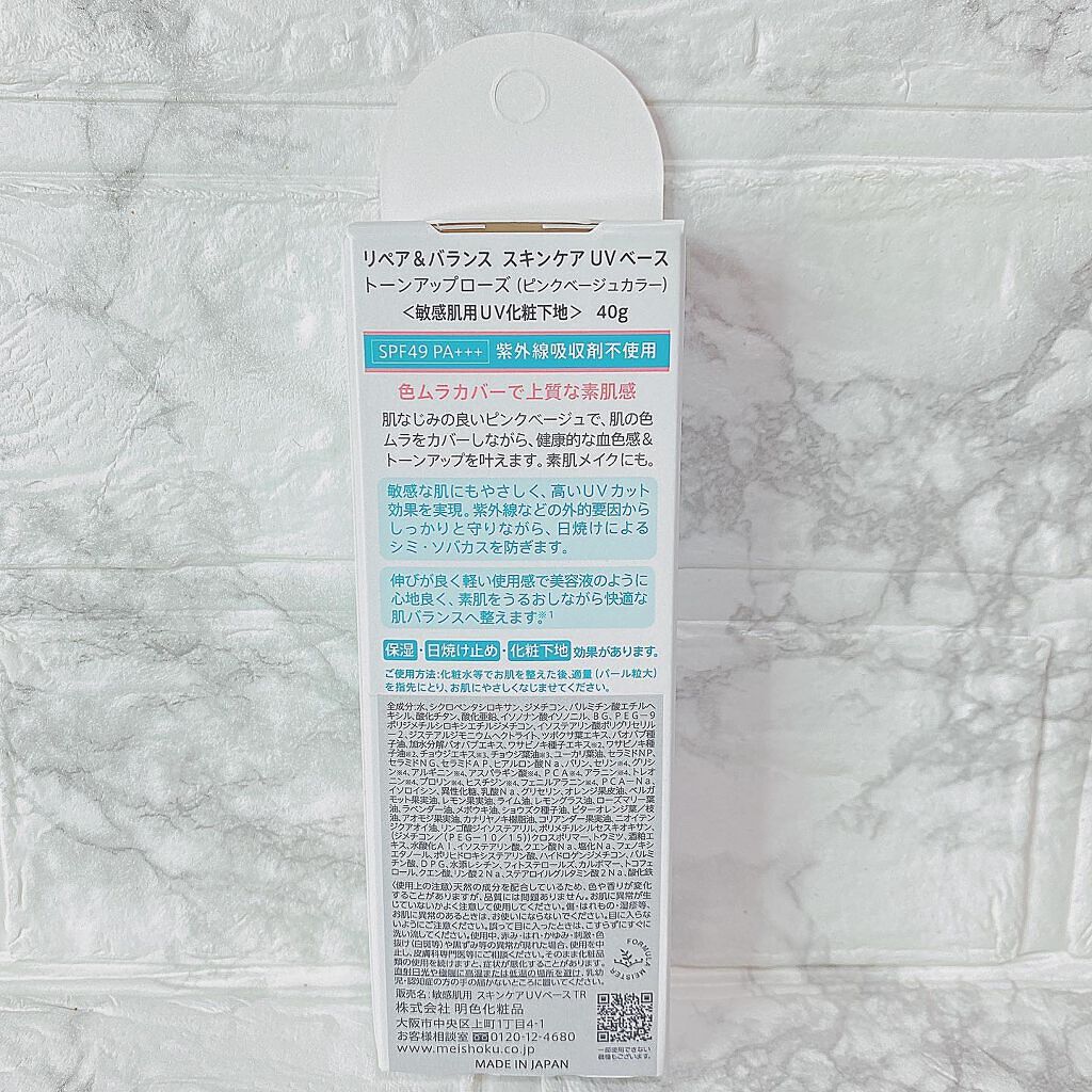 リペア&バランス スキンケアUVベース<トーンアップローズ>/Repair&Balance/日焼け止めクリームを使ったクチコミ(5枚目)