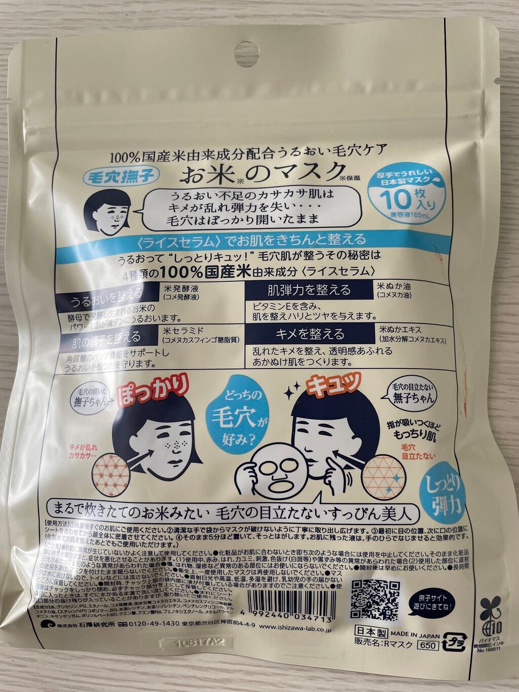 お米のマスク/毛穴撫子/シートマスク・パックを使ったクチコミ(2枚目)