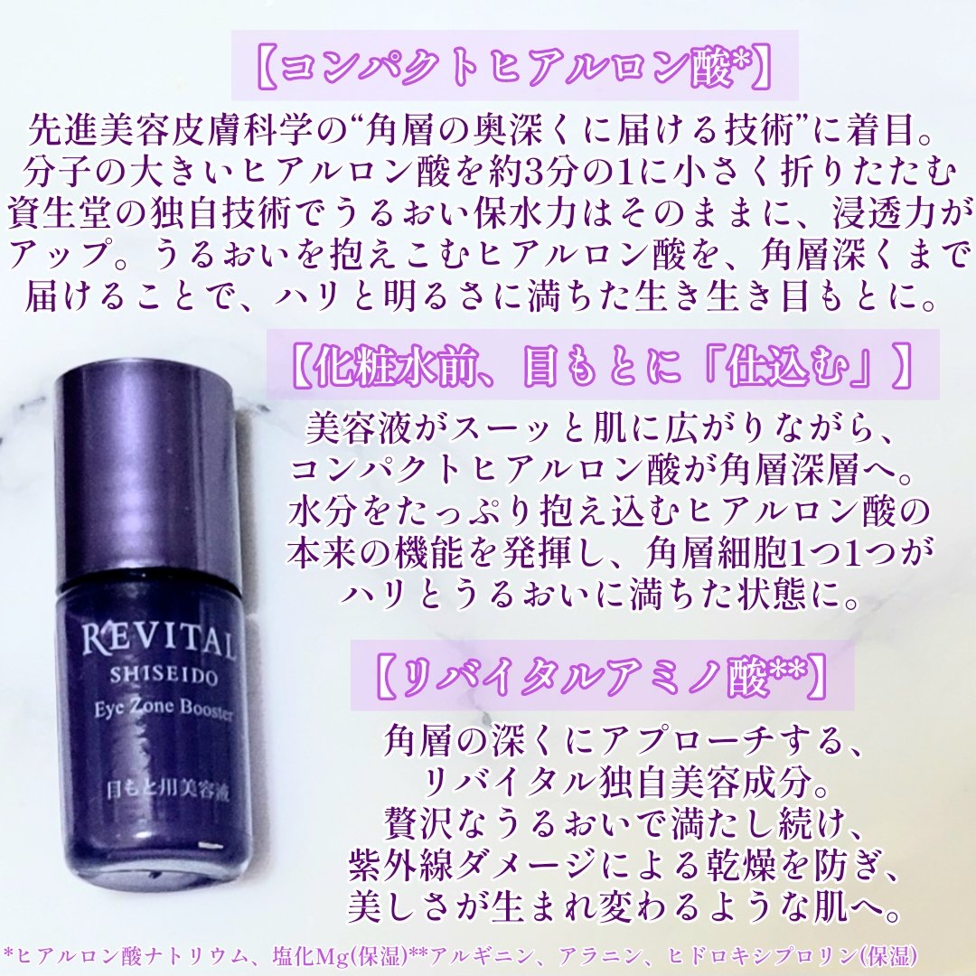 アイゾーンブースター/リバイタル/アイケア・アイクリームを使ったクチコミ（2枚目）