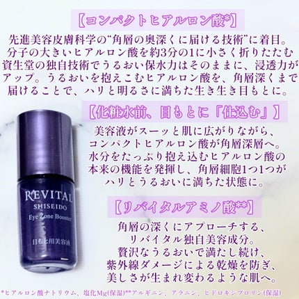 アイゾーンブースター/リバイタル/アイケア・アイクリームを使ったクチコミ(2枚目)