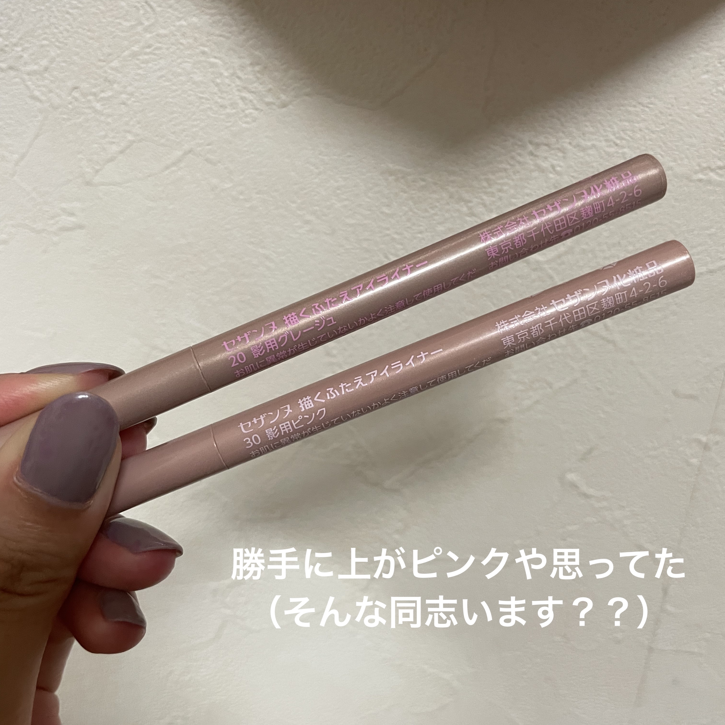 描くふたえアイライナー/CEZANNE/リキッドアイライナーを使ったクチコミ（2枚目）