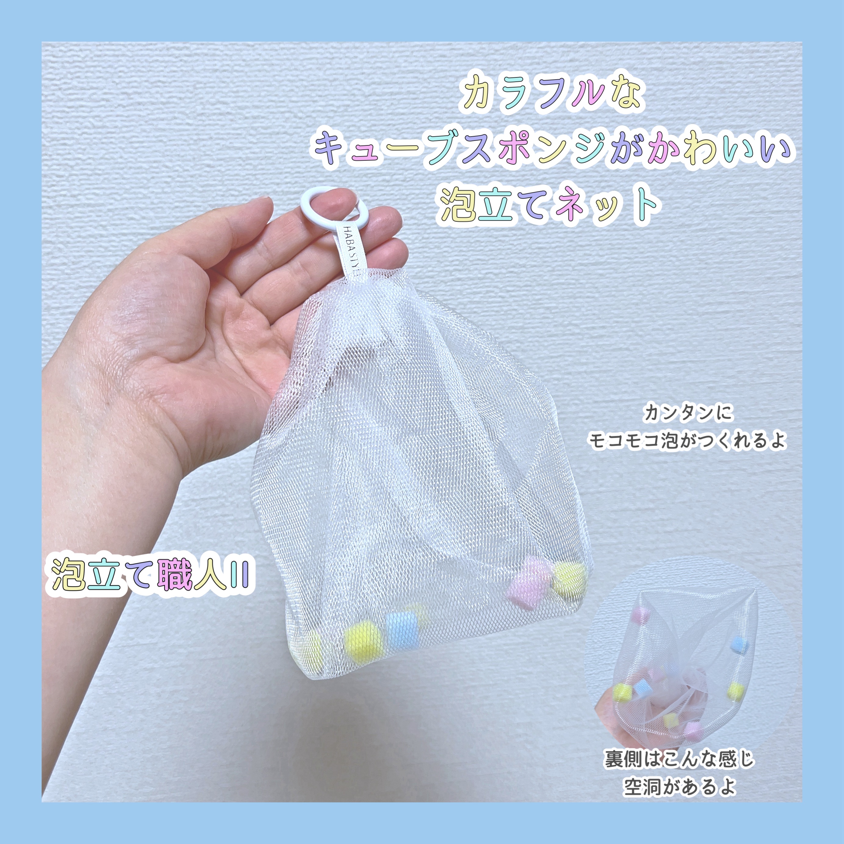 泡立て職人 II/HABA/その他スキンケアグッズを使ったクチコミ（1枚目）