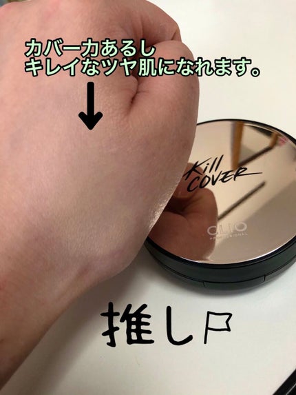 キル カバー ファンウェア クッション エックスピー/CLIO/クッションファンデーションを使ったクチコミ(4枚目)