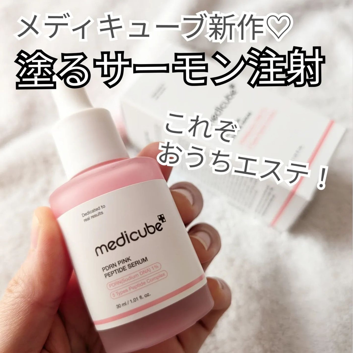 PDRNピンクアンプル PDRN 10,000ppm配合/MEDICUBE/美容液を使ったクチコミ(1枚目)