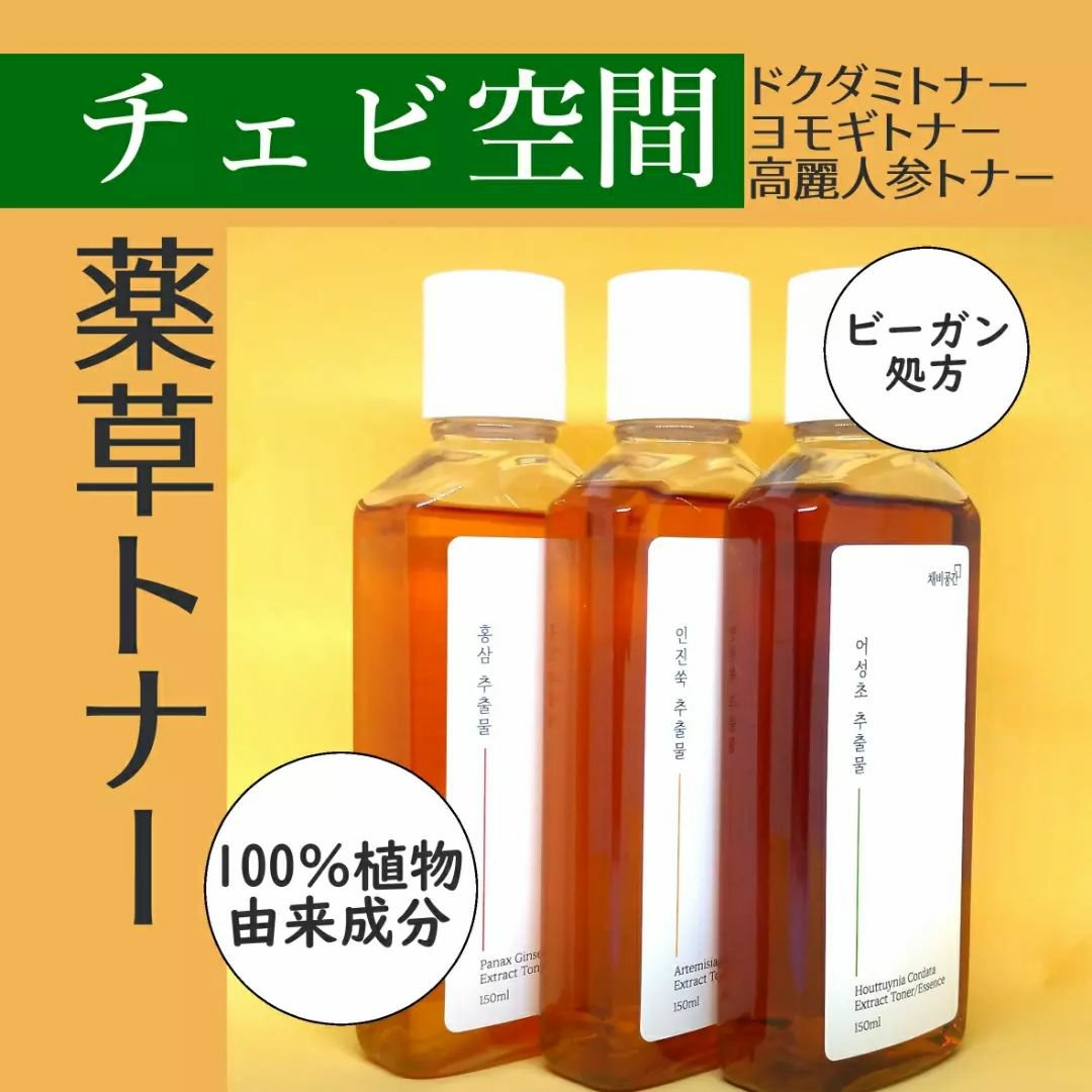 スキンケアトナー/CHAEB GONGGAN/化粧水を使ったクチコミ（1枚目）