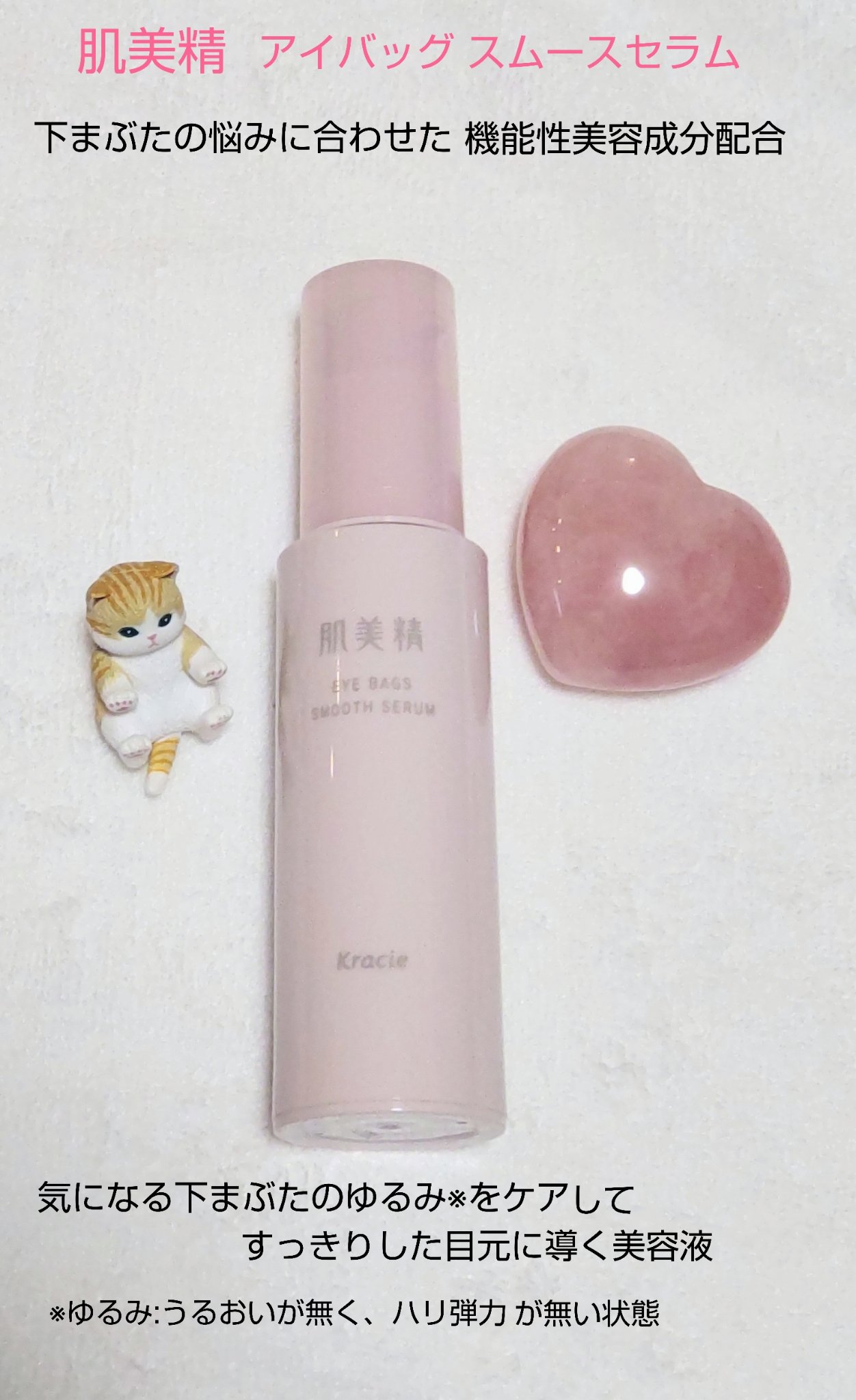 アイバッグ スムースセラム/肌美精/アイケア・アイクリームを使ったクチコミ（1枚目）